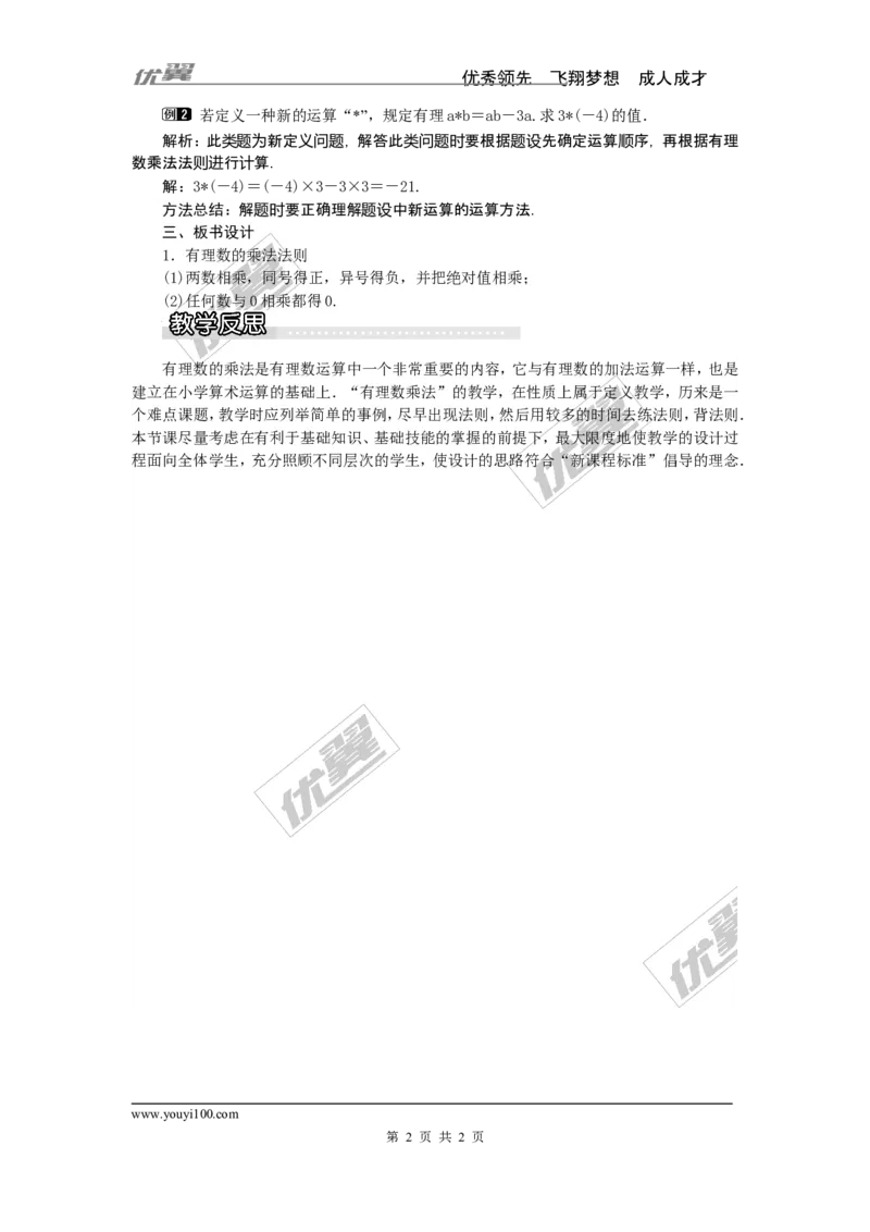 1.5.1第1课时有理数的乘法1_湘教版初中数学课件_数学湘教版7上教案PPT课件配套资料_数学湘教版初中7年级上册word教案