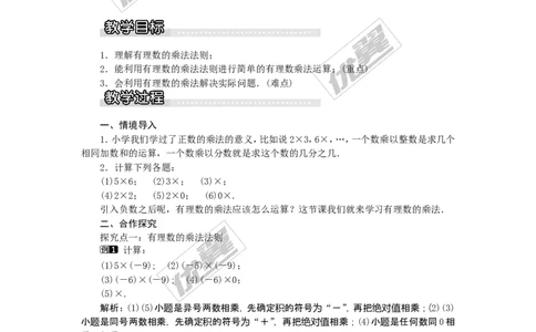 1.5.1第1课时有理数的乘法1_湘教版初中数学课件_数学湘教版7上教案PPT课件配套资料_数学湘教版初中7年级上册word教案