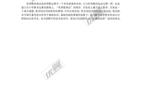 1.5.1第1课时有理数的乘法1_湘教版初中数学课件_数学湘教版7上教案PPT课件配套资料_数学湘教版初中7年级上册word教案