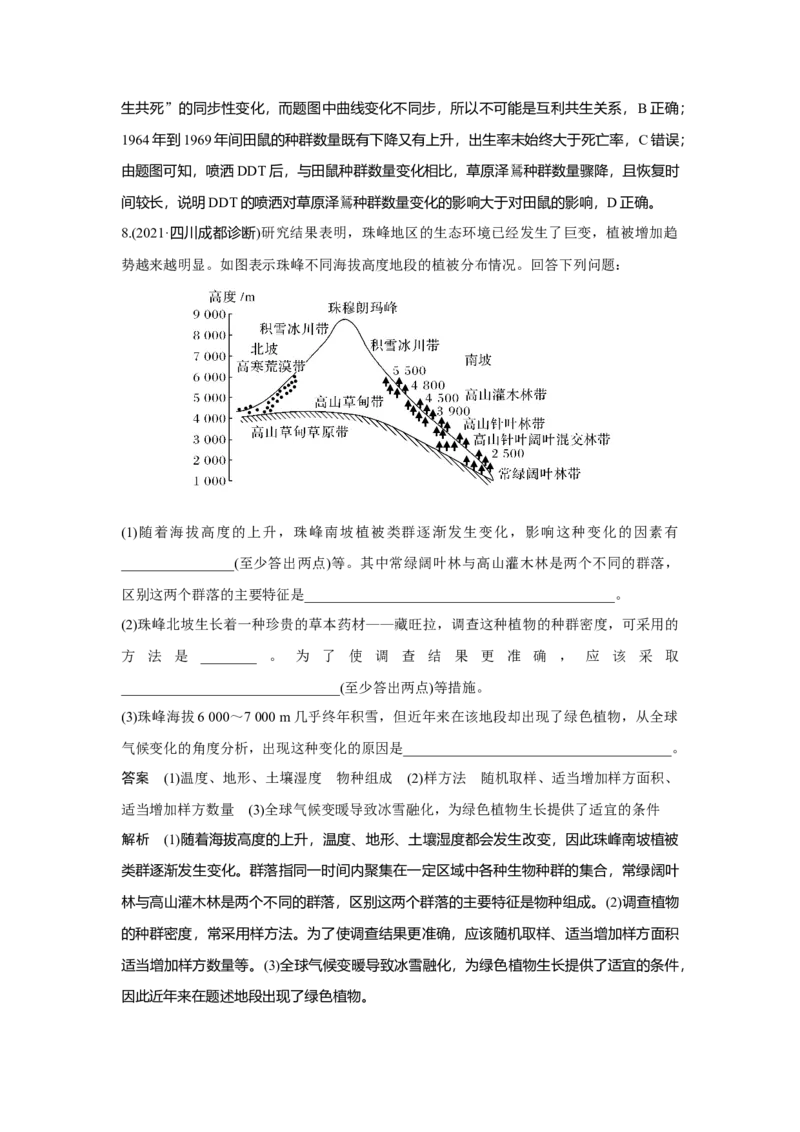 第28讲　群落及其演替_新高考复习资料_2023年新高考复习资料_一轮复习_2023年新高考大一轮复习讲义_2023年高考生物一轮复习讲义（新人教新高考）_赠补充习题_第九单元生物与环境