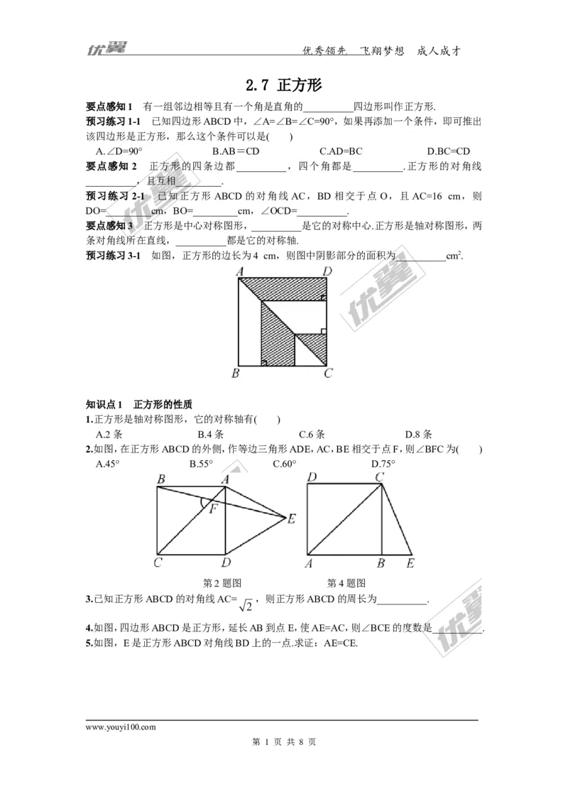 2.7正方形_湘教版初中数学课件_数学湘教版8下教案PPT课件配套资料_数学湘教版初中8年级下册习题试题_同步练习