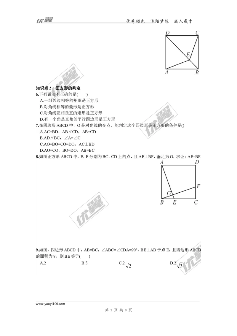 2.7正方形_湘教版初中数学课件_数学湘教版8下教案PPT课件配套资料_数学湘教版初中8年级下册习题试题_同步练习