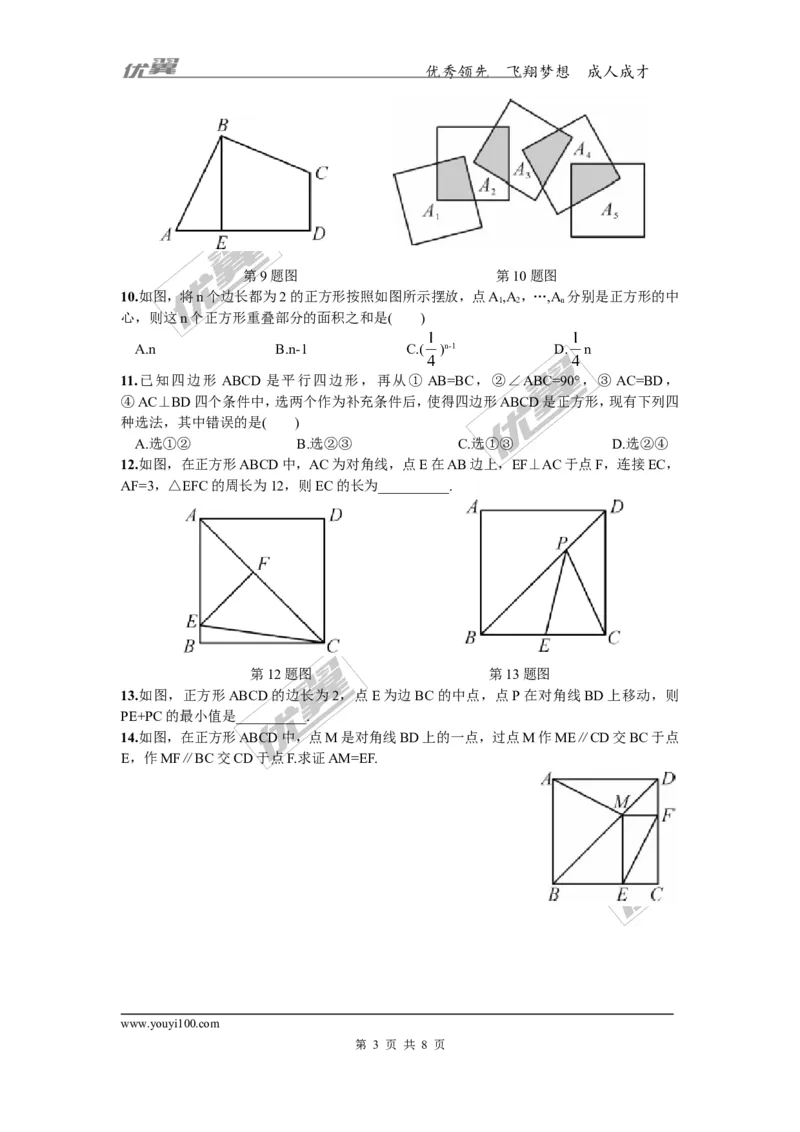 2.7正方形_湘教版初中数学课件_数学湘教版8下教案PPT课件配套资料_数学湘教版初中8年级下册习题试题_同步练习