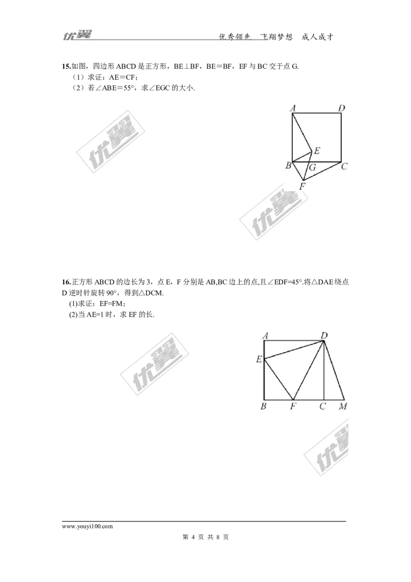 2.7正方形_湘教版初中数学课件_数学湘教版8下教案PPT课件配套资料_数学湘教版初中8年级下册习题试题_同步练习