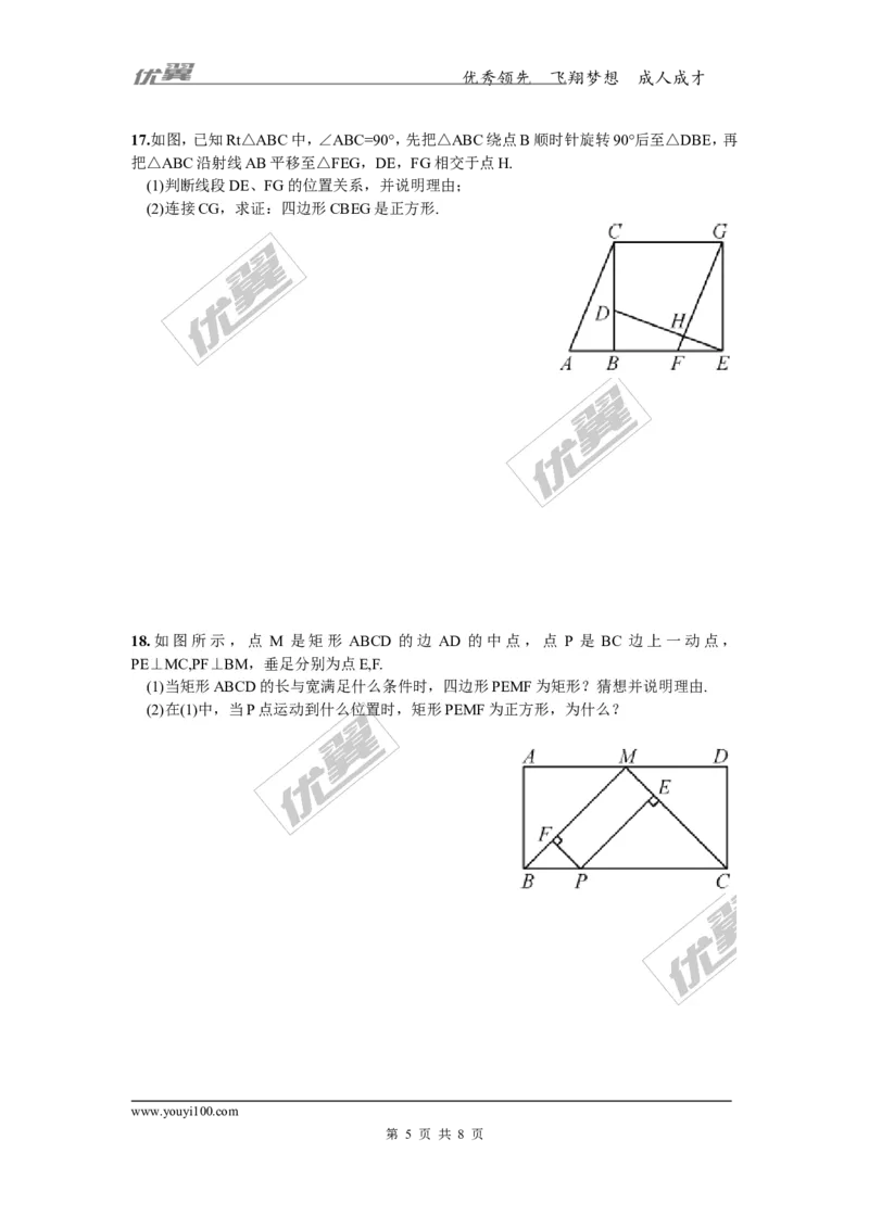 2.7正方形_湘教版初中数学课件_数学湘教版8下教案PPT课件配套资料_数学湘教版初中8年级下册习题试题_同步练习