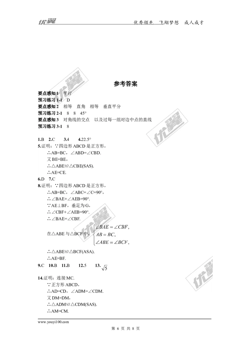 2.7正方形_湘教版初中数学课件_数学湘教版8下教案PPT课件配套资料_数学湘教版初中8年级下册习题试题_同步练习