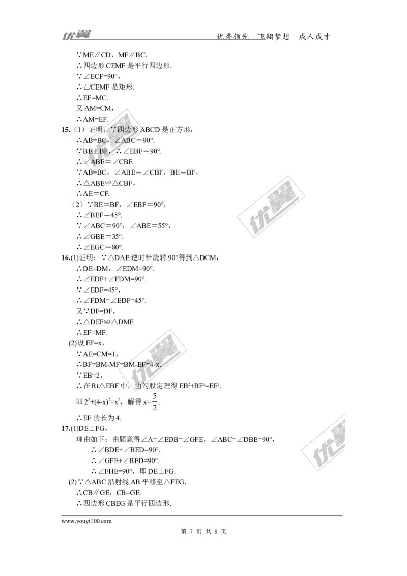 2.7正方形_湘教版初中数学课件_数学湘教版8下教案PPT课件配套资料_数学湘教版初中8年级下册习题试题_同步练习