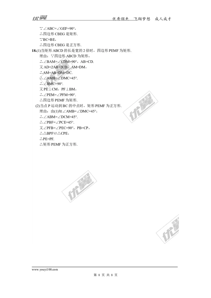 2.7正方形_湘教版初中数学课件_数学湘教版8下教案PPT课件配套资料_数学湘教版初中8年级下册习题试题_同步练习