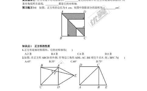 2.7正方形_湘教版初中数学课件_数学湘教版8下教案PPT课件配套资料_数学湘教版初中8年级下册习题试题_同步练习