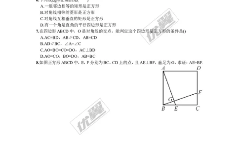 2.7正方形_湘教版初中数学课件_数学湘教版8下教案PPT课件配套资料_数学湘教版初中8年级下册习题试题_同步练习
