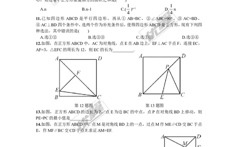 2.7正方形_湘教版初中数学课件_数学湘教版8下教案PPT课件配套资料_数学湘教版初中8年级下册习题试题_同步练习