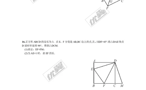 2.7正方形_湘教版初中数学课件_数学湘教版8下教案PPT课件配套资料_数学湘教版初中8年级下册习题试题_同步练习