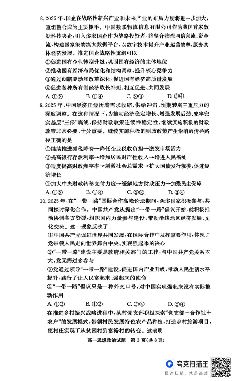 扫描件_思想政治_2025年04月试卷_0422湖南省名校联考联合体2024-2025学年高一下学期期中考试_湖南省名校联考联合体2024-2025学年高一下学期期中考试政治试题扫描版含解析