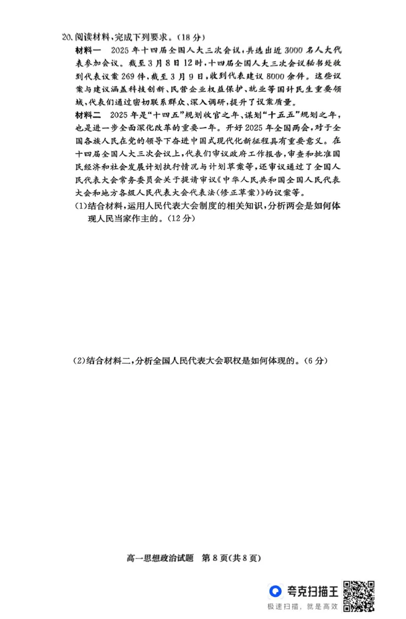 扫描件_思想政治_2025年04月试卷_0422湖南省名校联考联合体2024-2025学年高一下学期期中考试_湖南省名校联考联合体2024-2025学年高一下学期期中考试政治试题扫描版含解析