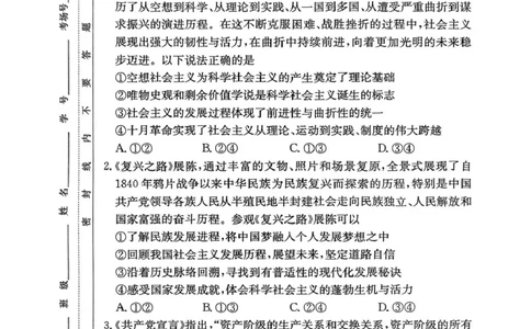 扫描件_思想政治_2025年04月试卷_0422湖南省名校联考联合体2024-2025学年高一下学期期中考试_湖南省名校联考联合体2024-2025学年高一下学期期中考试政治试题扫描版含解析