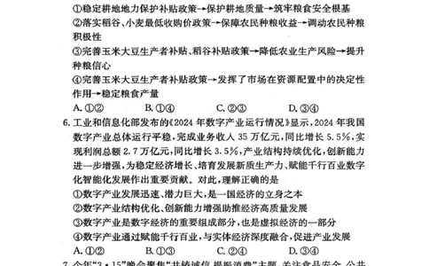 扫描件_思想政治_2025年04月试卷_0422湖南省名校联考联合体2024-2025学年高一下学期期中考试_湖南省名校联考联合体2024-2025学年高一下学期期中考试政治试题扫描版含解析