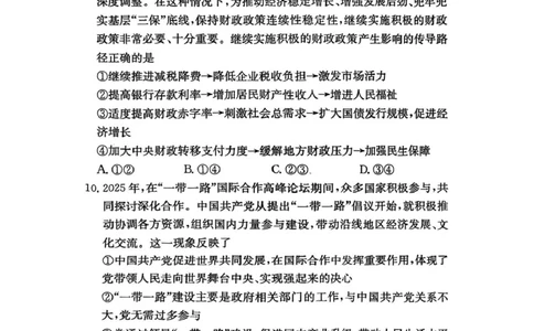 扫描件_思想政治_2025年04月试卷_0422湖南省名校联考联合体2024-2025学年高一下学期期中考试_湖南省名校联考联合体2024-2025学年高一下学期期中考试政治试题扫描版含解析