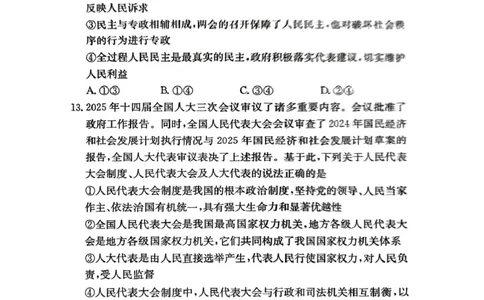 扫描件_思想政治_2025年04月试卷_0422湖南省名校联考联合体2024-2025学年高一下学期期中考试_湖南省名校联考联合体2024-2025学年高一下学期期中考试政治试题扫描版含解析