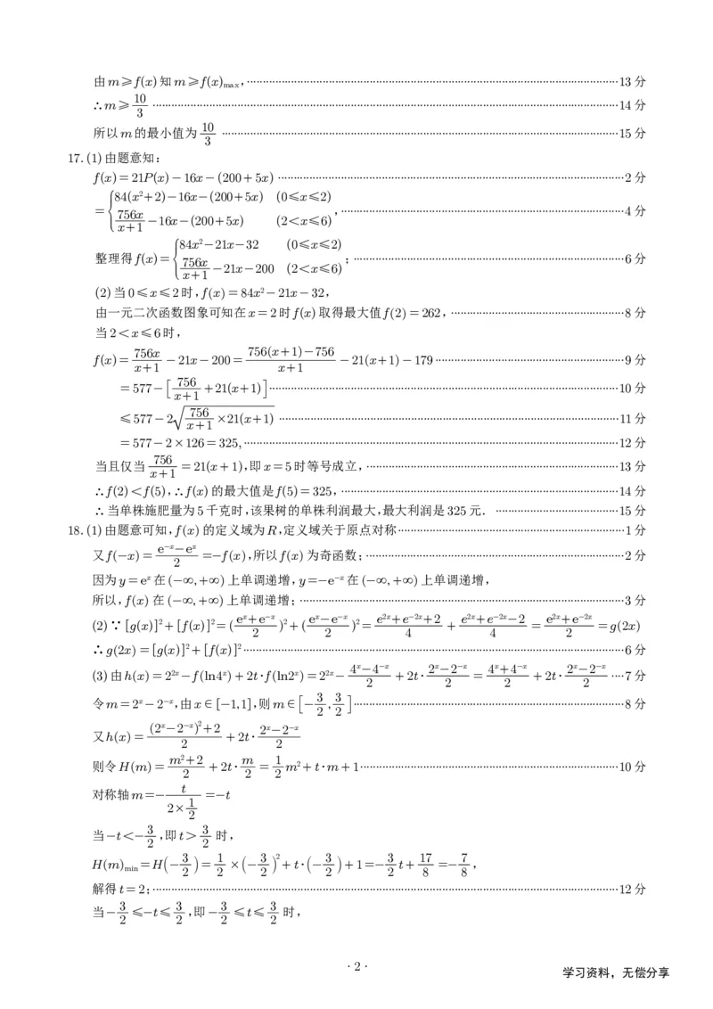 柳州市2024-12月高一联考数学答案_2024年12月试卷_1211广西柳州市2024-2025学年12月高一联考_广西示范性高中2024年秋季期中高一数学试卷