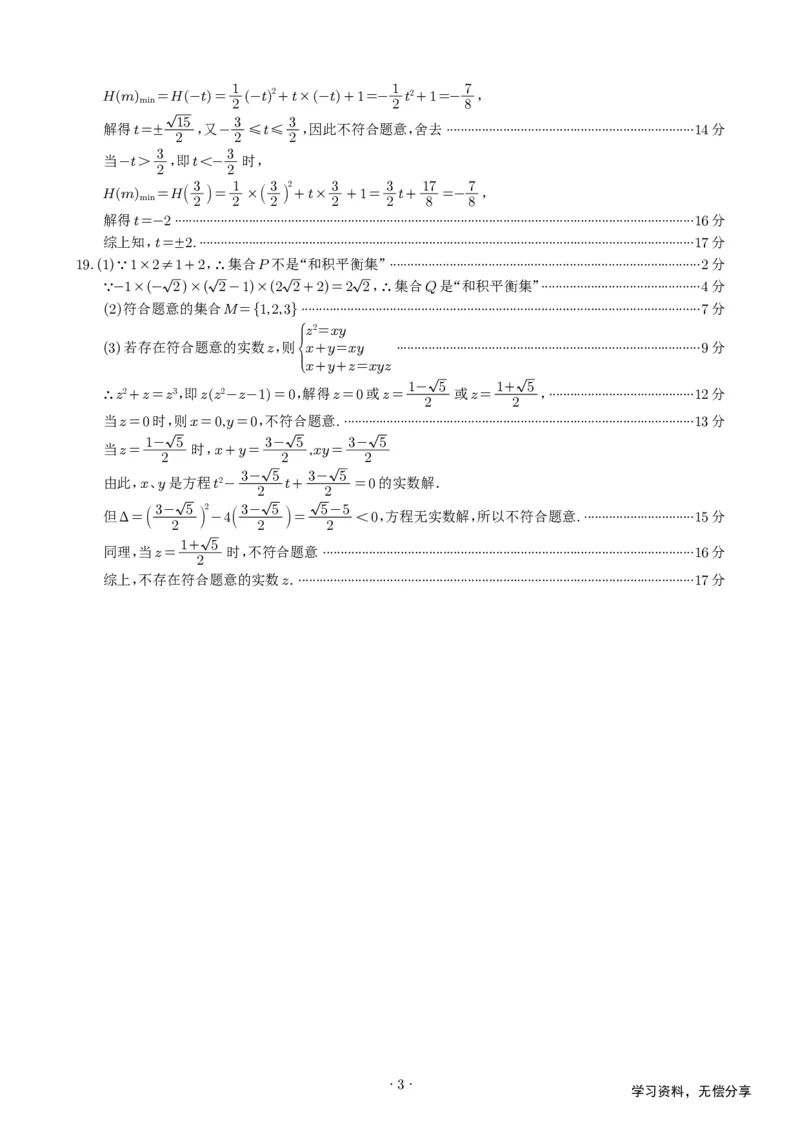 柳州市2024-12月高一联考数学答案_2024年12月试卷_1211广西柳州市2024-2025学年12月高一联考_广西示范性高中2024年秋季期中高一数学试卷