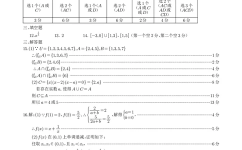 柳州市2024-12月高一联考数学答案_2024年12月试卷_1211广西柳州市2024-2025学年12月高一联考_广西示范性高中2024年秋季期中高一数学试卷