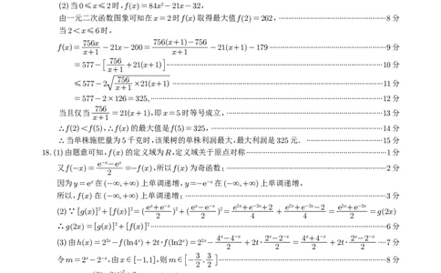 柳州市2024-12月高一联考数学答案_2024年12月试卷_1211广西柳州市2024-2025学年12月高一联考_广西示范性高中2024年秋季期中高一数学试卷