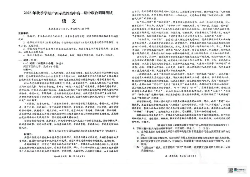 广西示高2025年秋季期中高一联考语文试卷_2025年11月高一试卷_251127广西示范性高中2025-2026学年高一上学期期中联合调研测试（全）
