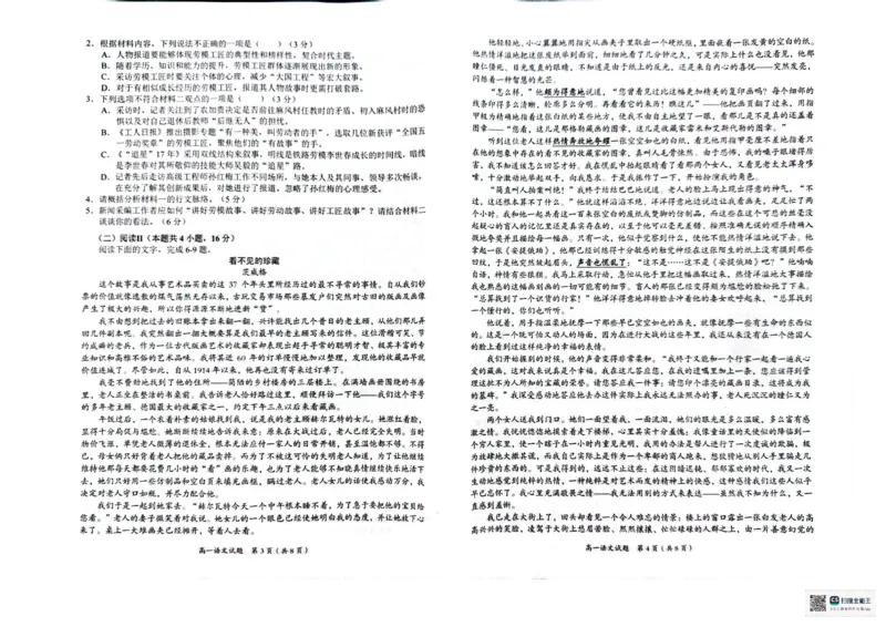 广西示高2025年秋季期中高一联考语文试卷_2025年11月高一试卷_251127广西示范性高中2025-2026学年高一上学期期中联合调研测试（全）