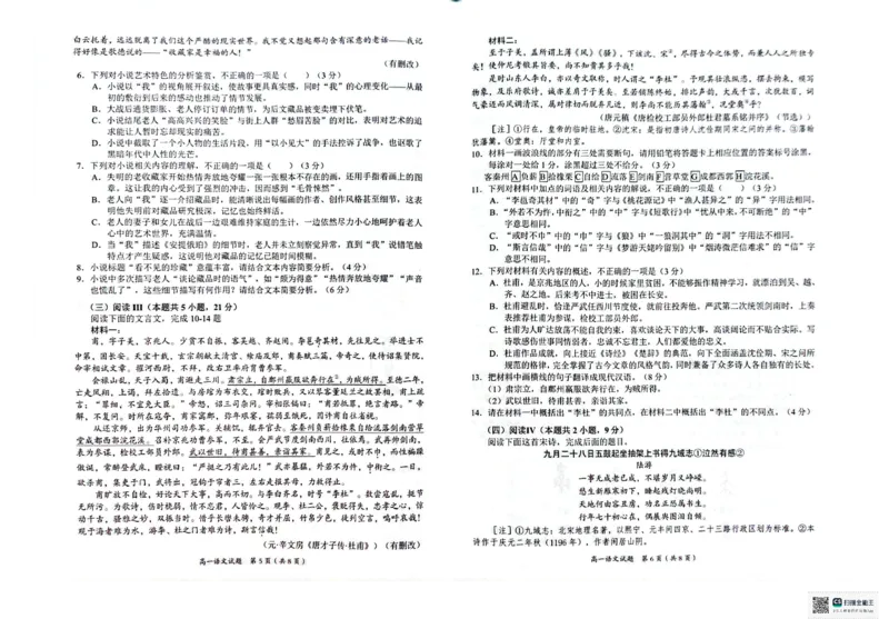 广西示高2025年秋季期中高一联考语文试卷_2025年11月高一试卷_251127广西示范性高中2025-2026学年高一上学期期中联合调研测试（全）