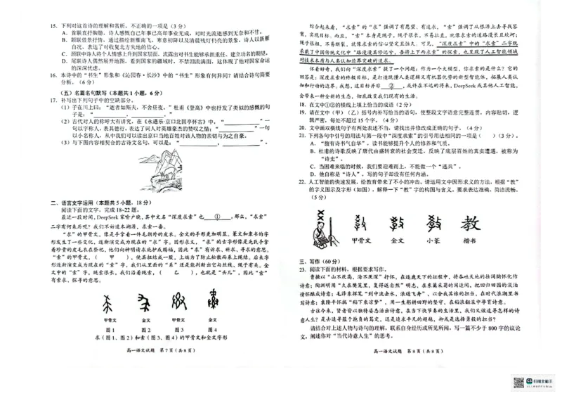 广西示高2025年秋季期中高一联考语文试卷_2025年11月高一试卷_251127广西示范性高中2025-2026学年高一上学期期中联合调研测试（全）