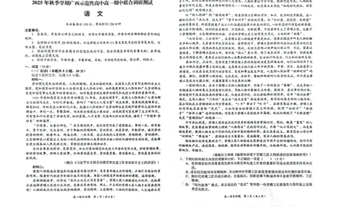 广西示高2025年秋季期中高一联考语文试卷_2025年11月高一试卷_251127广西示范性高中2025-2026学年高一上学期期中联合调研测试（全）