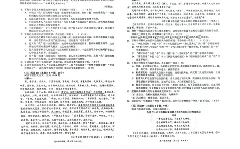 广西示高2025年秋季期中高一联考语文试卷_2025年11月高一试卷_251127广西示范性高中2025-2026学年高一上学期期中联合调研测试（全）