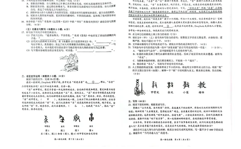 广西示高2025年秋季期中高一联考语文试卷_2025年11月高一试卷_251127广西示范性高中2025-2026学年高一上学期期中联合调研测试（全）
