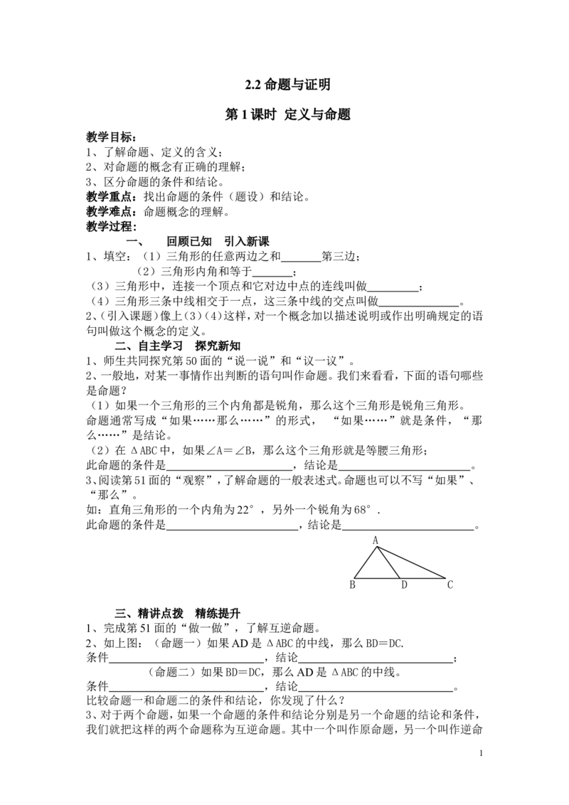 2.2第1课时定义与命题2_湘教版初中数学课件_数学湘教版8上教案PPT课件配套资料_数学湘教版初中8年级上册word教案