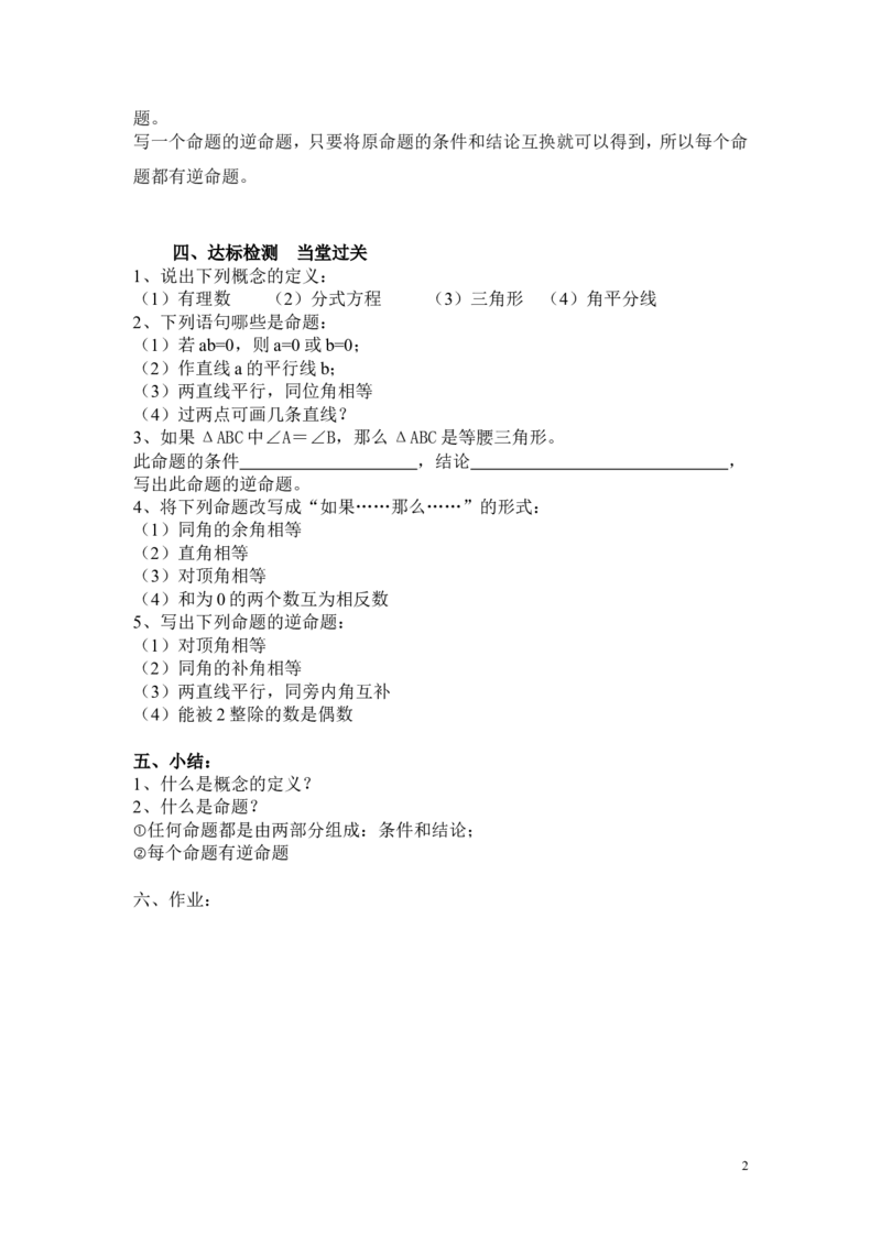 2.2第1课时定义与命题2_湘教版初中数学课件_数学湘教版8上教案PPT课件配套资料_数学湘教版初中8年级上册word教案