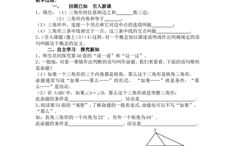 2.2第1课时定义与命题2_湘教版初中数学课件_数学湘教版8上教案PPT课件配套资料_数学湘教版初中8年级上册word教案