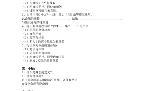 2.2第1课时定义与命题2_湘教版初中数学课件_数学湘教版8上教案PPT课件配套资料_数学湘教版初中8年级上册word教案