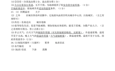 成都市第七中学2025-2026学年高一上学期11月半期考试地理答案_2025年11月高一试卷_251122四川省成都市第七中学2025-2026学年高一上学期11月半期考试（全）