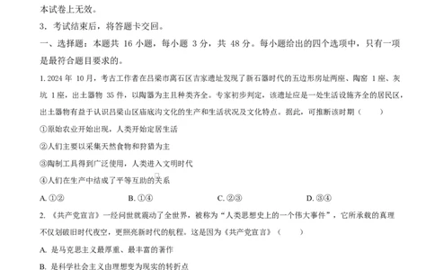 福建省厦门市2024-2025学年高一上学期1月期末考试政治试题Word版无答案_2025年03月试卷_0303福建省厦门市2024-2025学年高一上学期1月期末考试