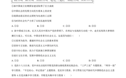 福建省厦门市2024-2025学年高一上学期1月期末考试政治试题Word版无答案_2025年03月试卷_0303福建省厦门市2024-2025学年高一上学期1月期末考试