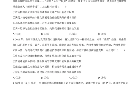福建省厦门市2024-2025学年高一上学期1月期末考试政治试题Word版无答案_2025年03月试卷_0303福建省厦门市2024-2025学年高一上学期1月期末考试