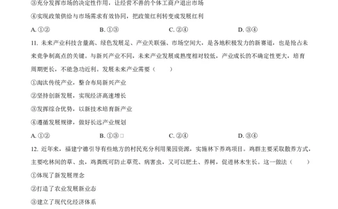 福建省厦门市2024-2025学年高一上学期1月期末考试政治试题Word版无答案_2025年03月试卷_0303福建省厦门市2024-2025学年高一上学期1月期末考试