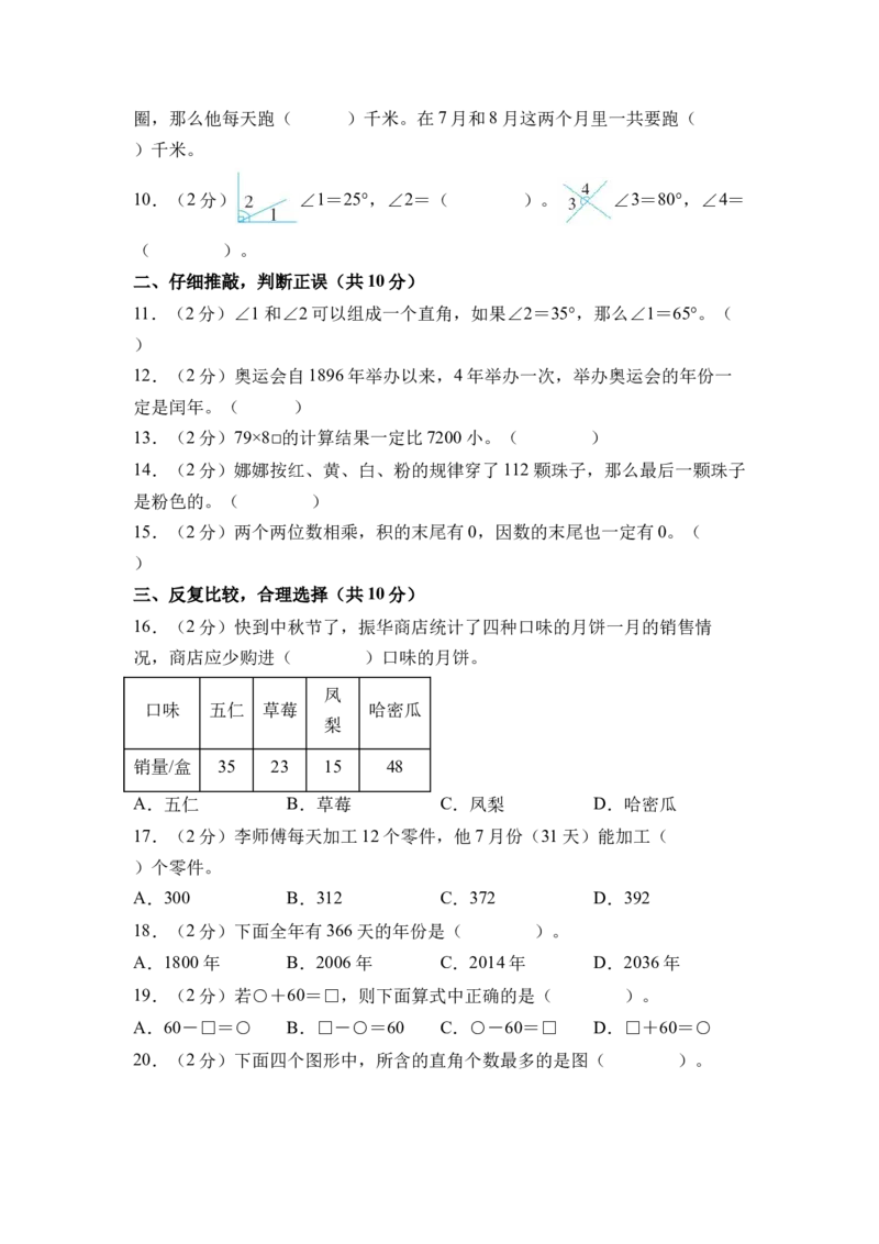 试题版A4_三年级数学下册（苏教版）_期中+期末-K149_期中试卷_2026版_三年级数学下学期4月学情自测&middot;基础卷01（1-3单元）（苏教版&middot;新教材）