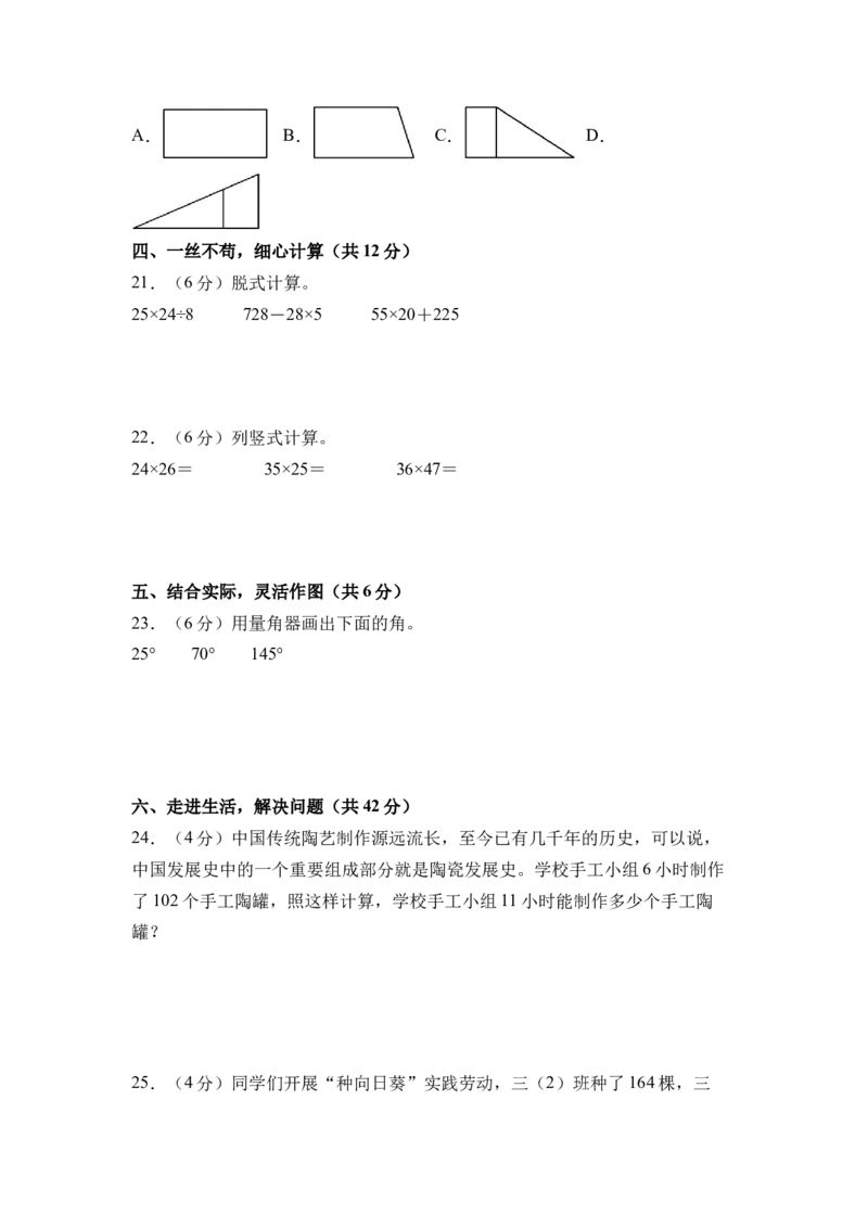 试题版A4_三年级数学下册（苏教版）_期中+期末-K149_期中试卷_2026版_三年级数学下学期4月学情自测&middot;基础卷01（1-3单元）（苏教版&middot;新教材）