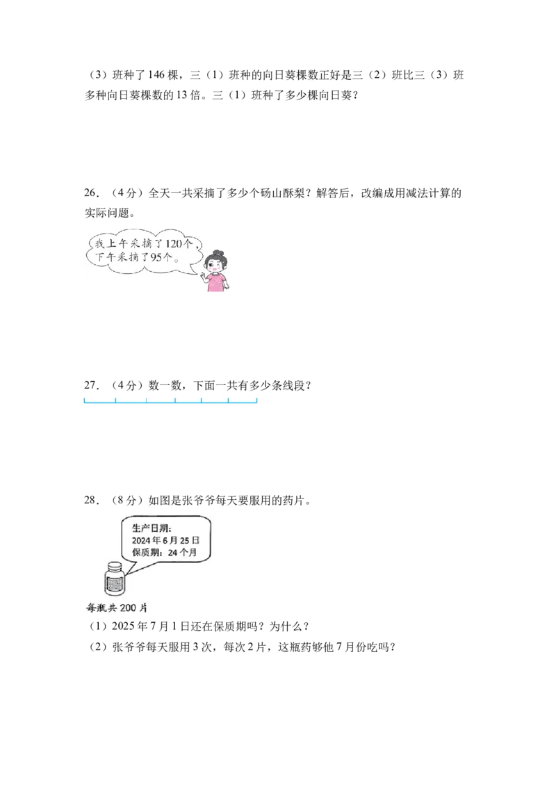 试题版A4_三年级数学下册（苏教版）_期中+期末-K149_期中试卷_2026版_三年级数学下学期4月学情自测&middot;基础卷01（1-3单元）（苏教版&middot;新教材）
