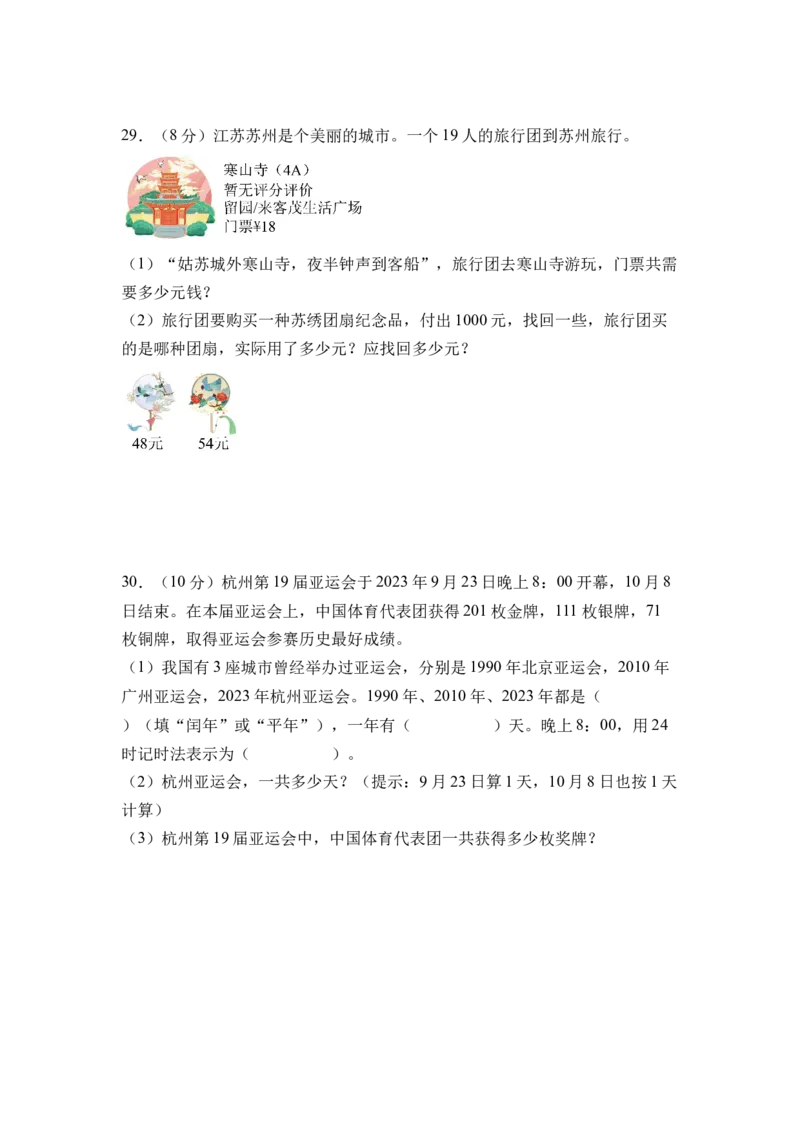 试题版A4_三年级数学下册（苏教版）_期中+期末-K149_期中试卷_2026版_三年级数学下学期4月学情自测&middot;基础卷01（1-3单元）（苏教版&middot;新教材）