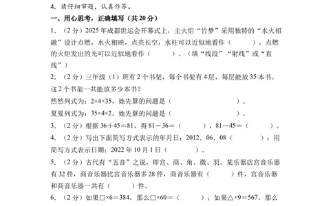 试题版A4_三年级数学下册（苏教版）_期中+期末-K149_期中试卷_2026版_三年级数学下学期4月学情自测&middot;基础卷01（1-3单元）（苏教版&middot;新教材）