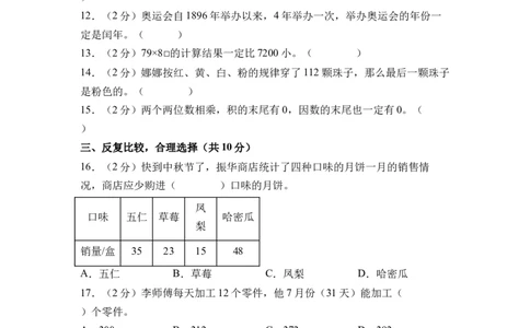 试题版A4_三年级数学下册（苏教版）_期中+期末-K149_期中试卷_2026版_三年级数学下学期4月学情自测&middot;基础卷01（1-3单元）（苏教版&middot;新教材）