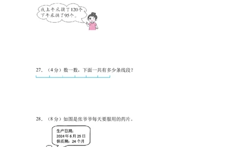 试题版A4_三年级数学下册（苏教版）_期中+期末-K149_期中试卷_2026版_三年级数学下学期4月学情自测&middot;基础卷01（1-3单元）（苏教版&middot;新教材）