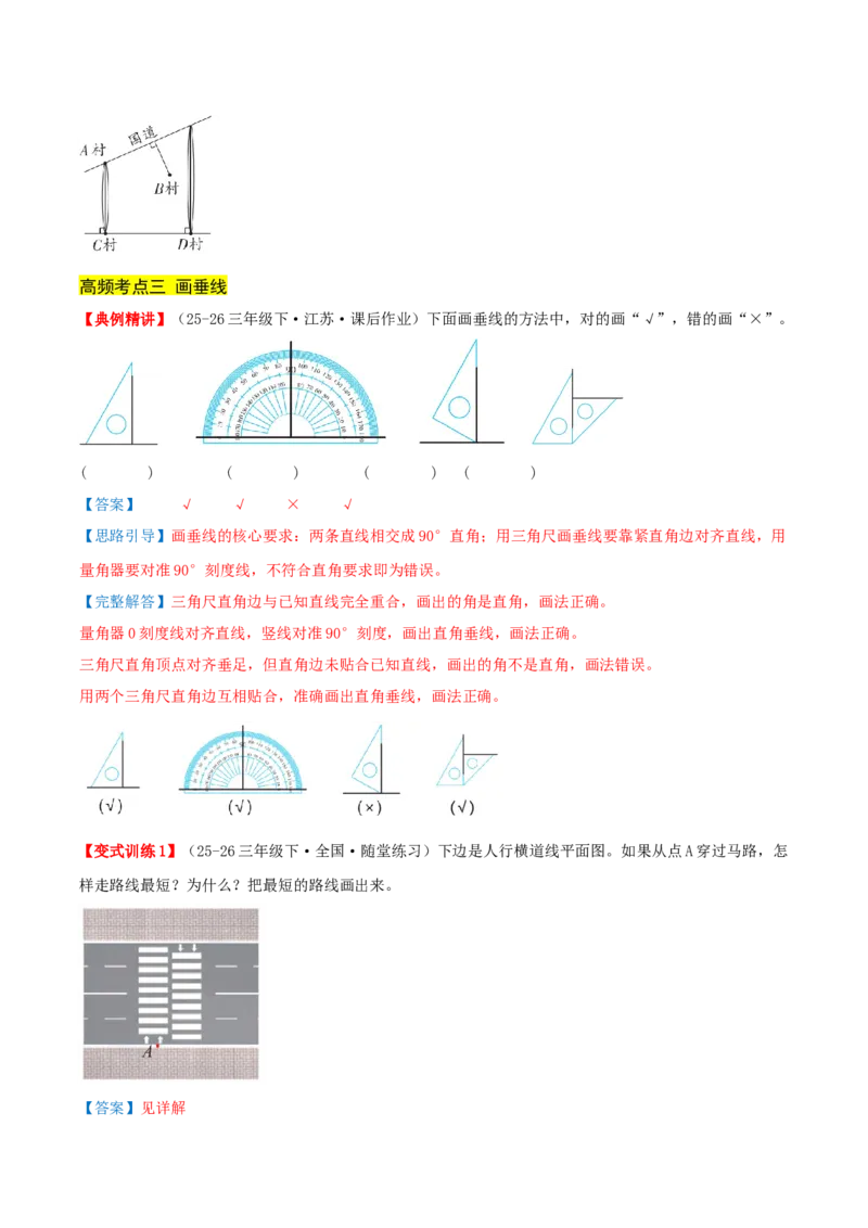 第五单元长方形和正方形（知识梳理+9个考点讲练+真题演练+难度分层练共52题）解析版(1)_三年级数学下册（苏教版）_母题专项练习-K36_2026版